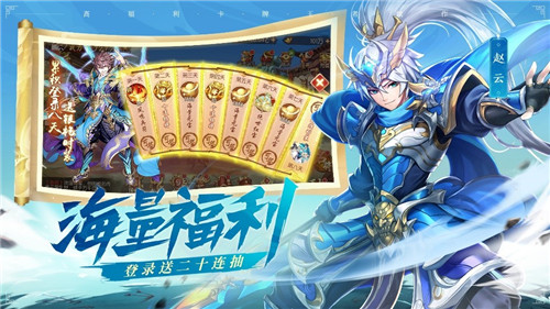 海量福利献礼！《少年三国志2》全平台上线明日开启