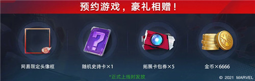 《漫威对决》上线定档!9月28日一起集结卡组拯救宇宙!