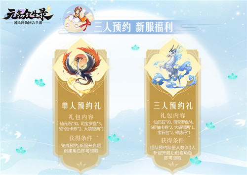 《元气众生录》新神兽仙兽来庆贺，新服明日开启！