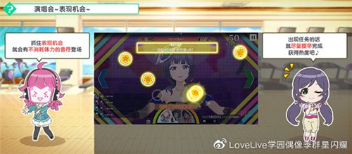 《学园偶像季：群星闪耀》新手入门篇   演唱会功能详解