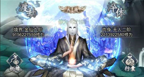 修真模拟器
