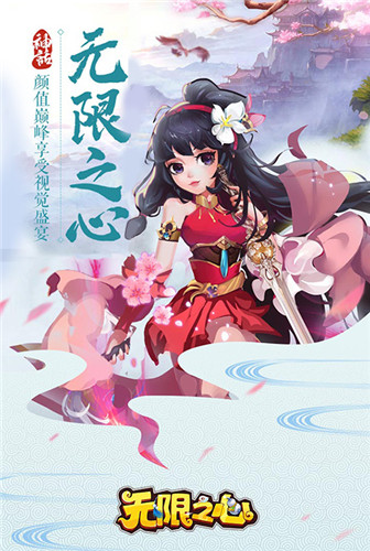 灵宠助阵《无限之心》畅玩梦幻世界