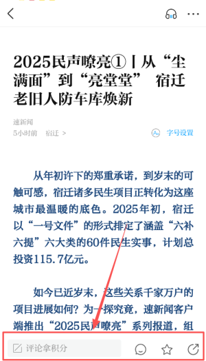 速新闻APP