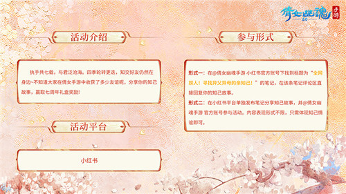 七周年全新社交关系【知己】玩法上线!知己故事征集活动开启!