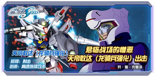 天帝敢达(龙骑兵强化)降临 《敢达决战》新纪元1周年预热进行中