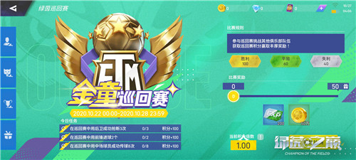 金童集结绿茵!系列福利等你探索!
