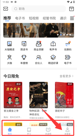 早晚读书app