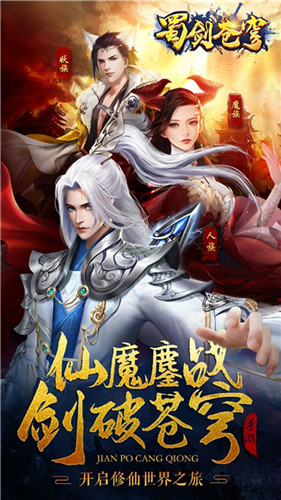 剑指苍穹!东方修真手游 《蜀剑苍穹》即将于2月18日全平台首发