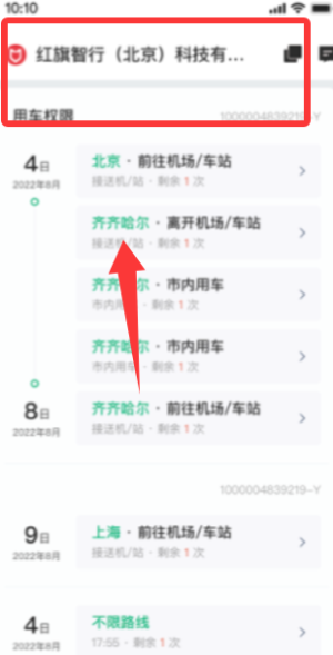 旗妙出行app