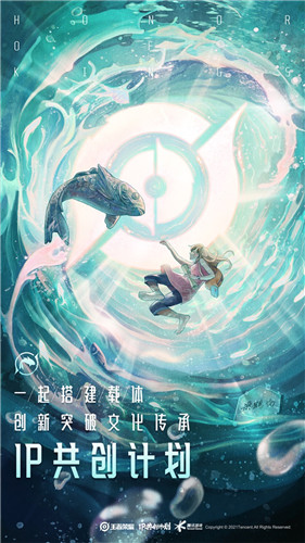 王者荣耀IP共创计划发布:专业、行业、用户共创矩阵内容上新