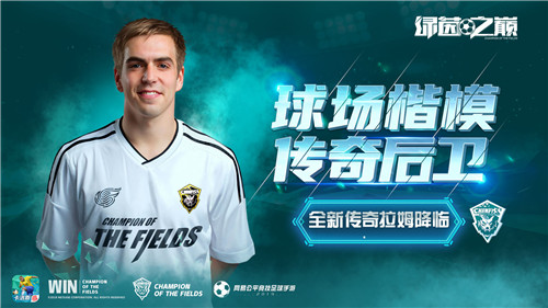 《绿茵之巅》全新传奇拉姆重磅降临!全新TOTS球员登场!
