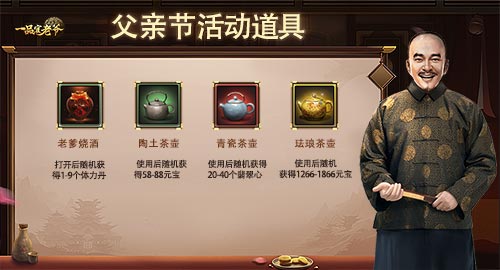 《一品官老爷》父亲节专场盛夏开启,打包父爱打包好礼!