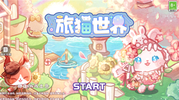 旅猫世界