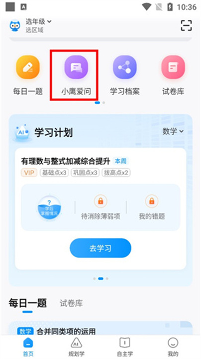小鹰爱学App