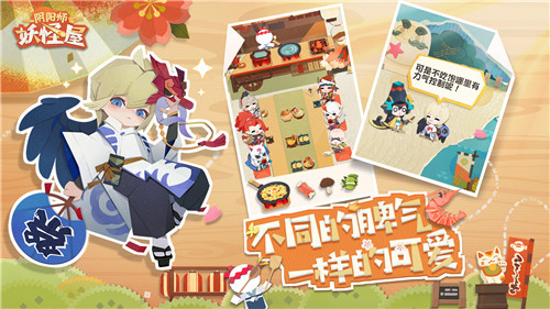 养上几只小妖怪!《阴阳师:妖怪屋》安卓付费终极测试今日开启