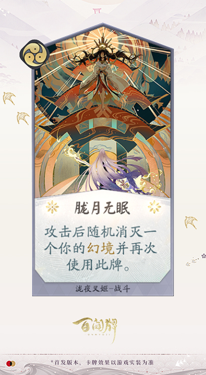 阴阳师百闻牌
