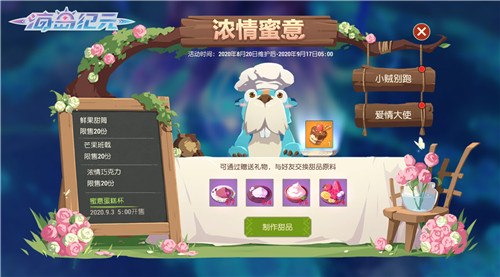 舞会浪漫开启！《海岛纪元》“甜蜜时节”版本明日上线