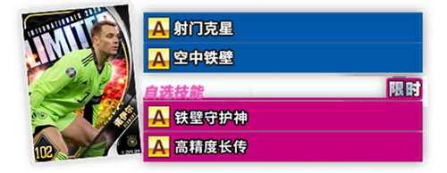 克洛斯&诺伊尔双联动!《实况:王者集结》两周年再狂欢