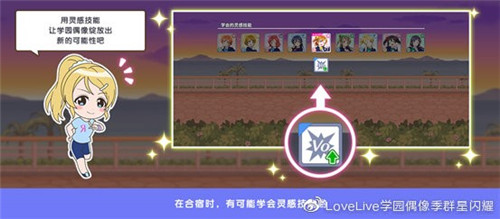 《学园偶像季:群星闪耀》入门篇:合宿技能详解
