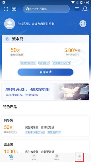 民生小微软件
