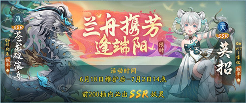 对酒行歌,乘风破浪 《神都夜行录》X《决战!平安京》联动活动正式开启!