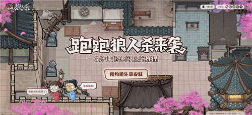 跑跑狼人杀首测火爆进行!玩家表示很上头?