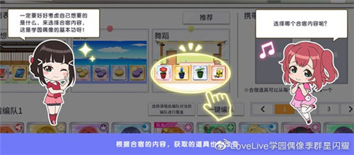 《学园偶像季:群星闪耀》入门篇:合宿技能详解