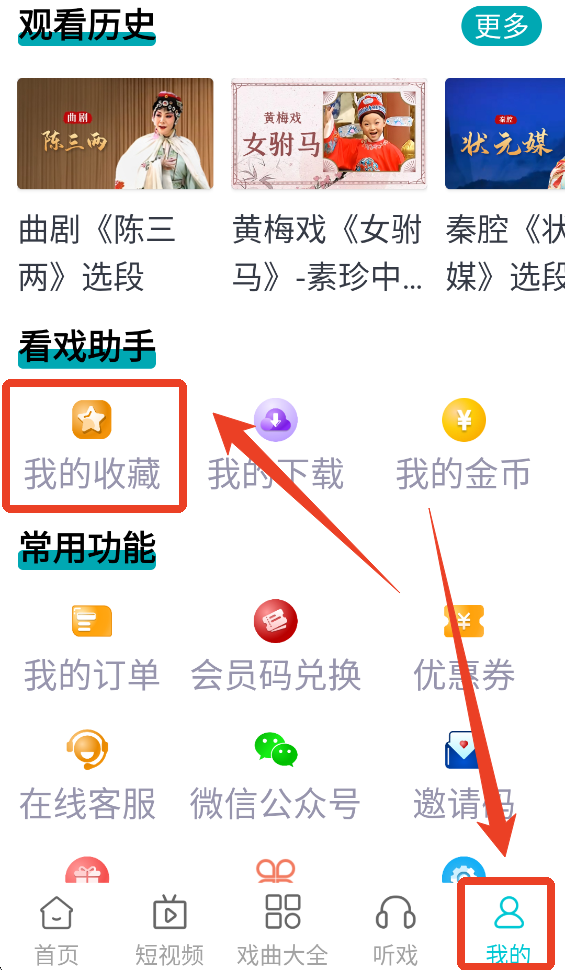 梨园行戏曲app