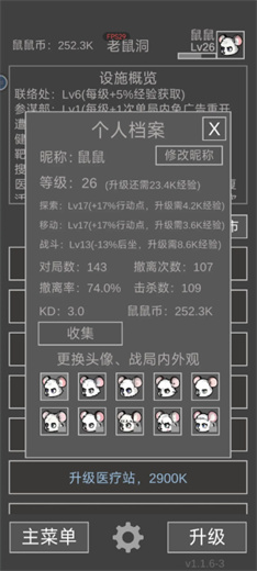老鼠大冒险手机版