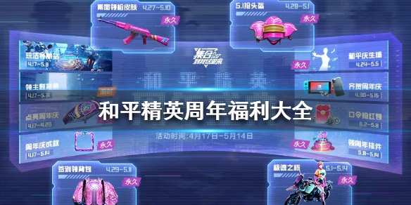 和平精英