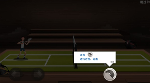 羽毛球高高手旧版