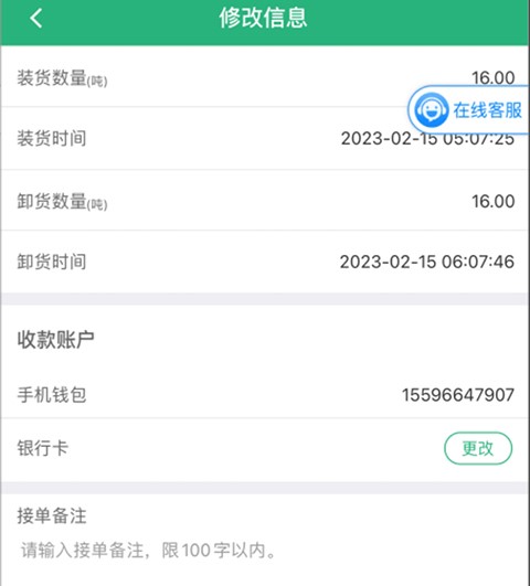 运销宝司机软件