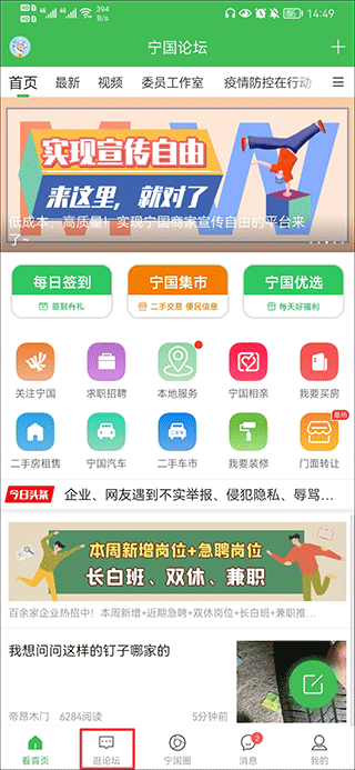 宁国论坛
