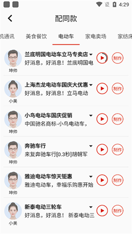 超级配音app
