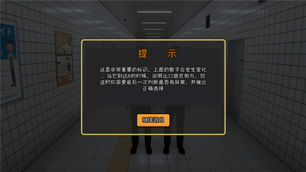 8番出口游戏