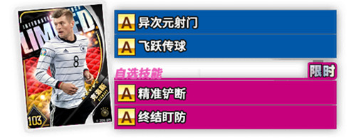 克洛斯&诺伊尔双联动!《实况:王者集结》两周年再狂欢