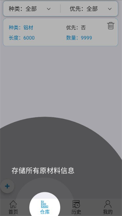 下料优化大师