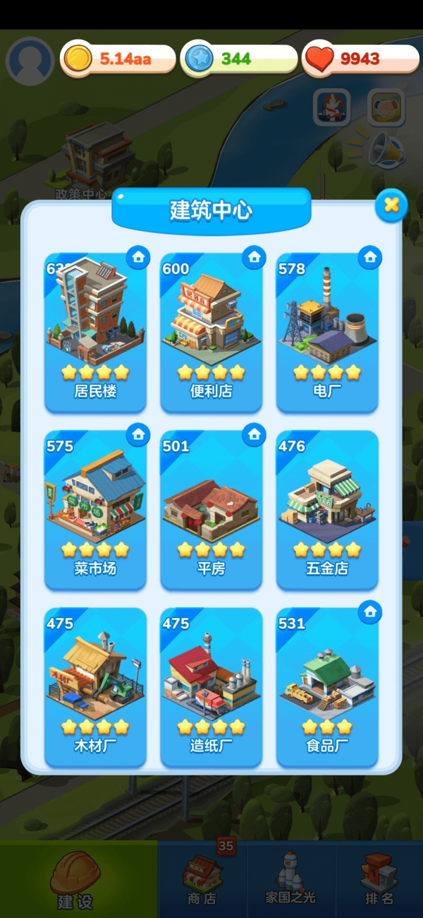 家国梦手游