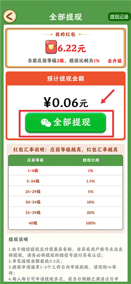 幸福庄园手机版