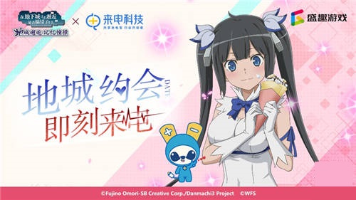 《地城邂逅:记忆憧憬》×《约会大作战III》联动今日开启！ 来电科技跨界联动上线