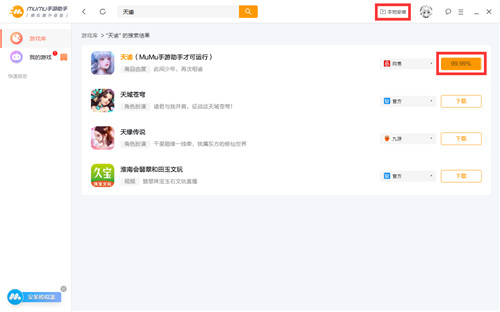 天谕手游怎么双开/多开？轻松两步教你如何用MuMu模拟器双开/多开