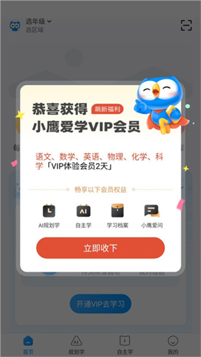 小鹰爱学App