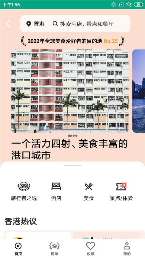 Tripadvisor猫途鹰软件