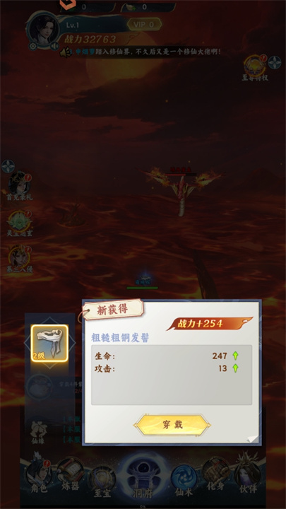 凡人修仙传星海飞驰手游