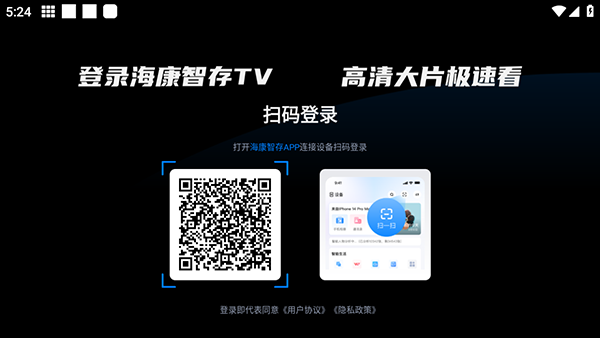 海康智存TV版