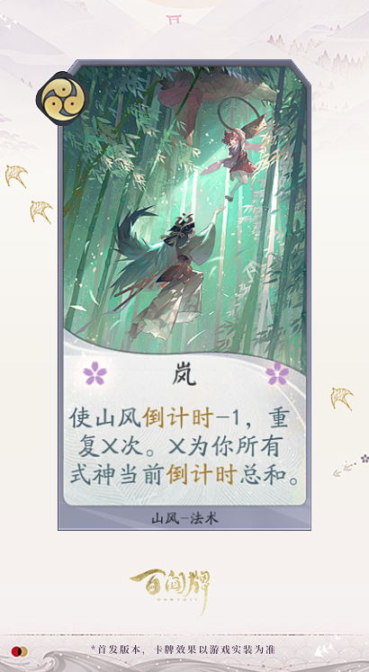 阴阳师百闻牌