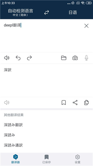 deepl翻译器手机版