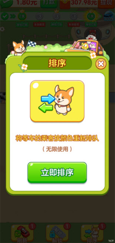 财运旺旺