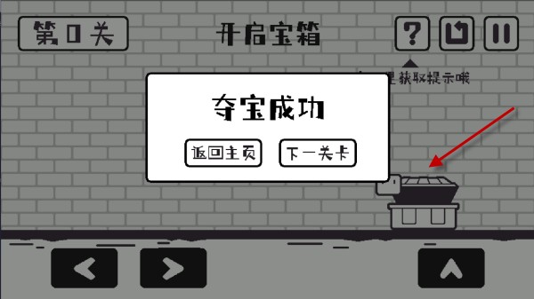 关卡攻略配图2