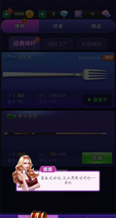 天天台球单机版
